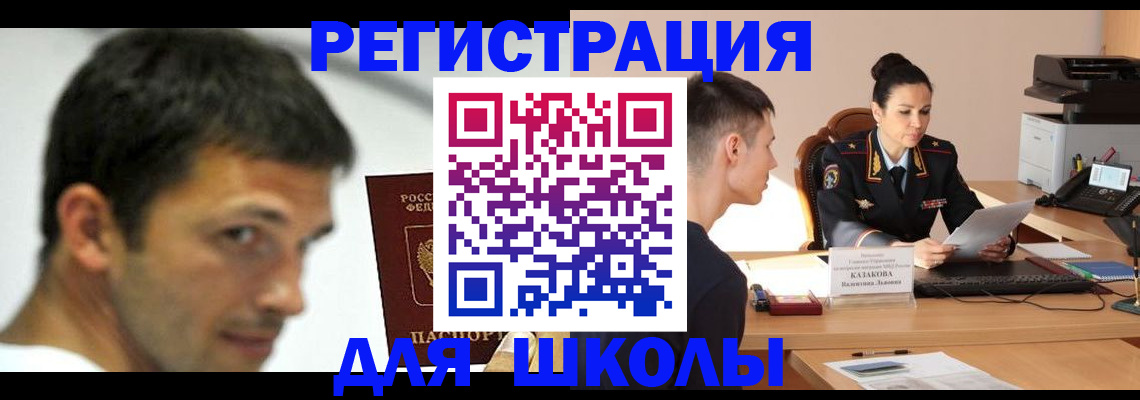 прописка иностранных граждан в Горячем Ключе