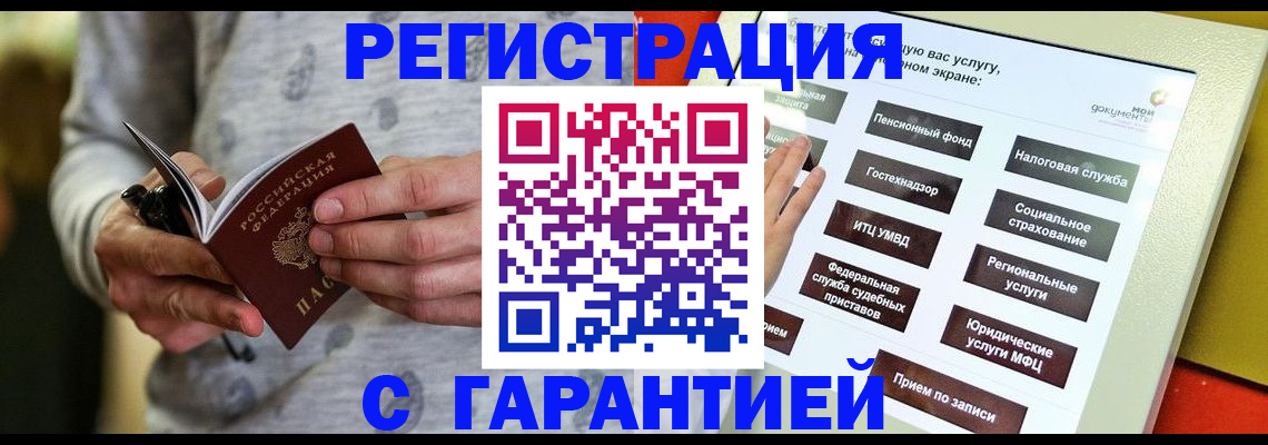 прописка для военкомата в Горячем Ключе